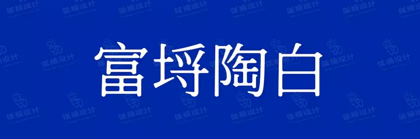 2774套 设计师WIN/MAC可用中文字体安装包TTF/OTF设计师素材【1899】